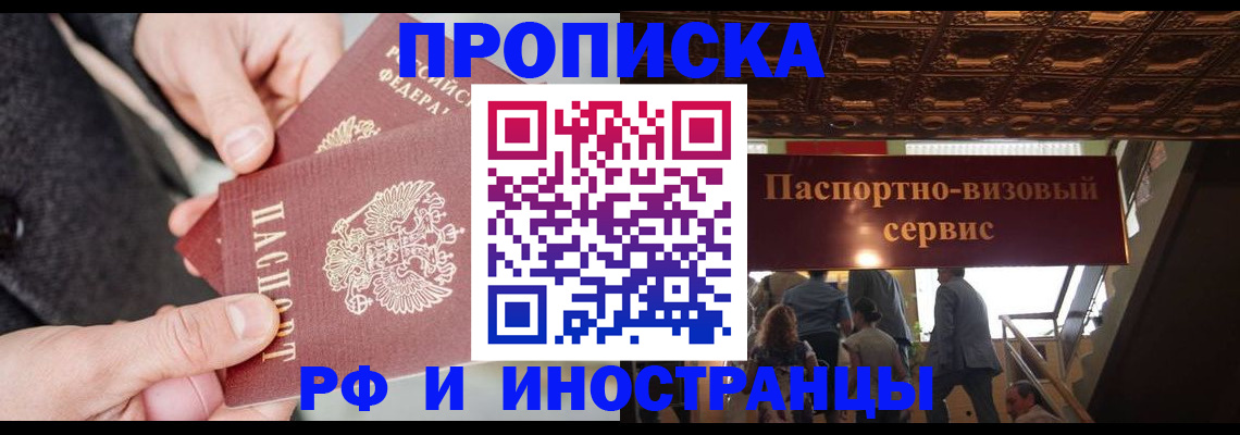 временная регистрация в Цимлянске